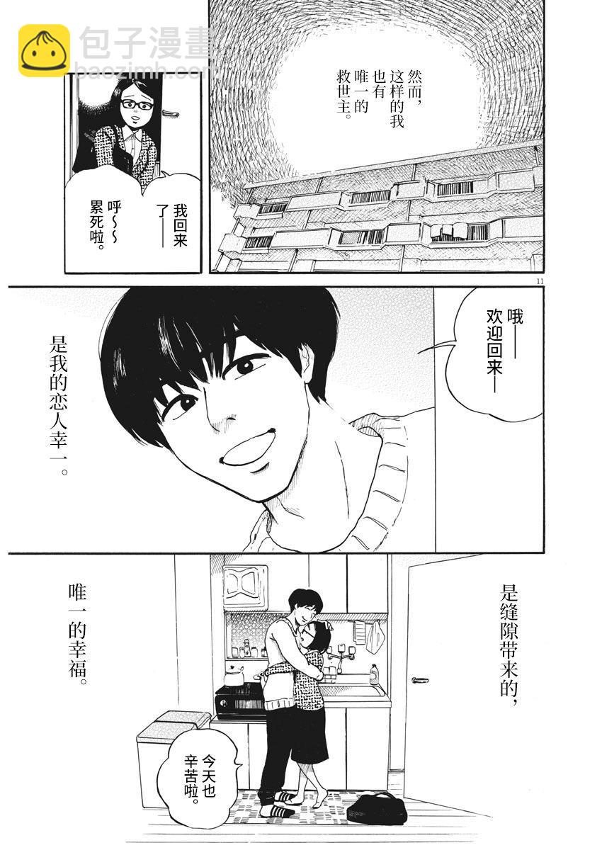 🍕恐惧症 第01话 第11页
