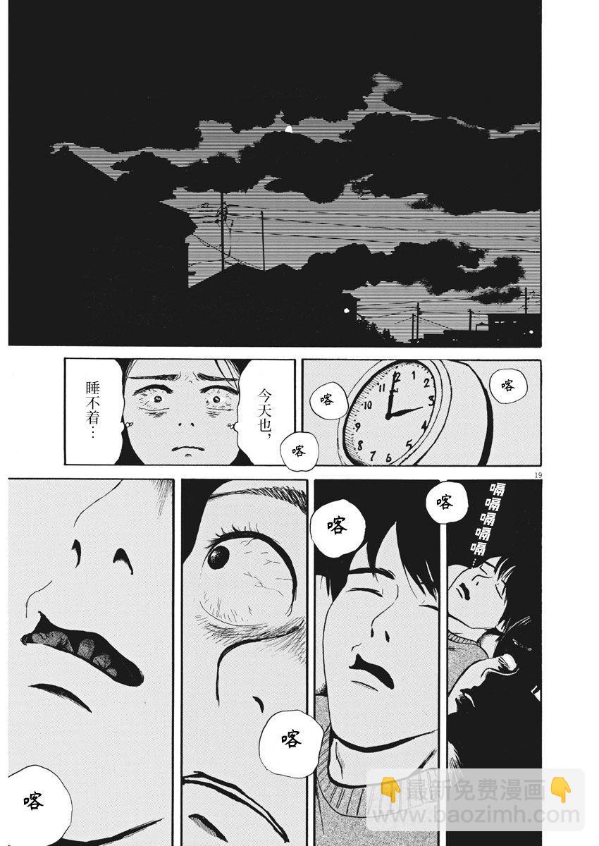 🍕恐惧症 第01话 第19页