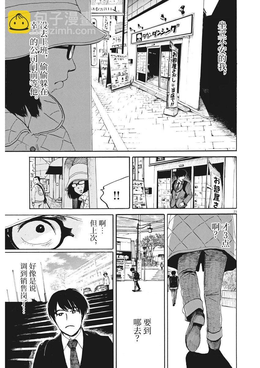 🍕恐惧症 第01话 第23页