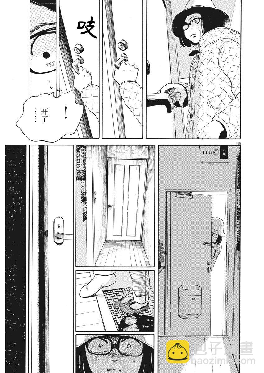 🍕恐惧症 第01话 第25页