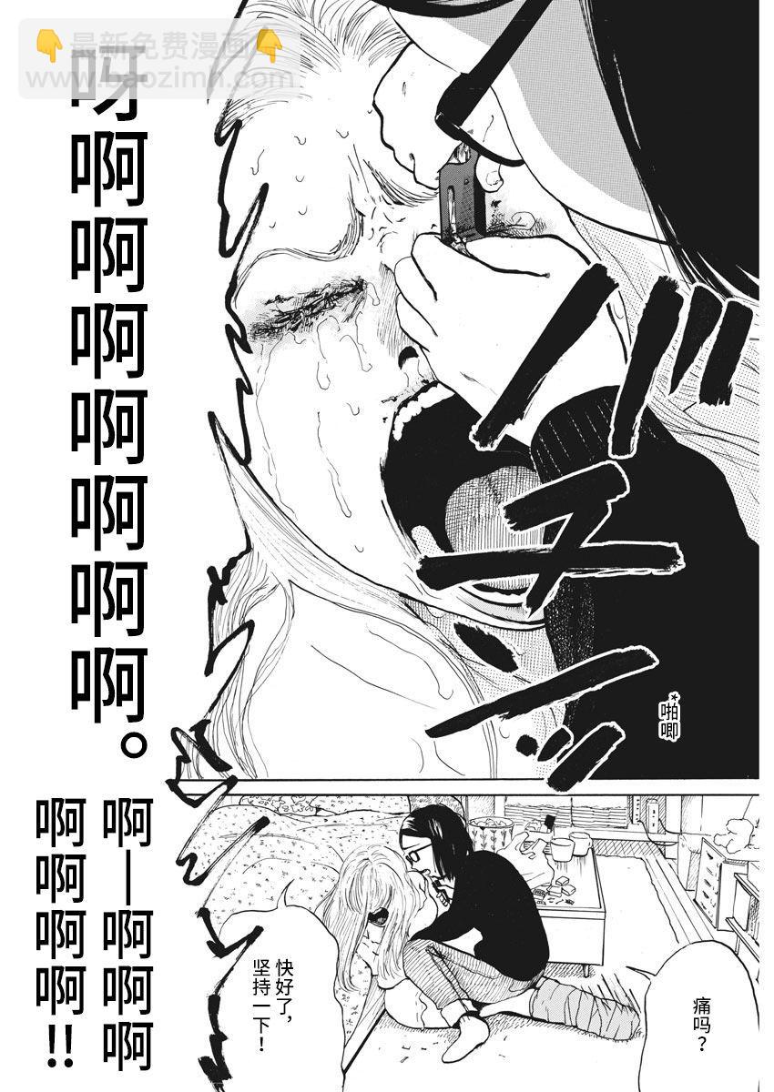 🍕恐惧症 第01话 第33页