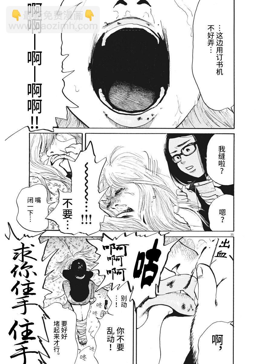 🍕恐惧症 第01话 第34页