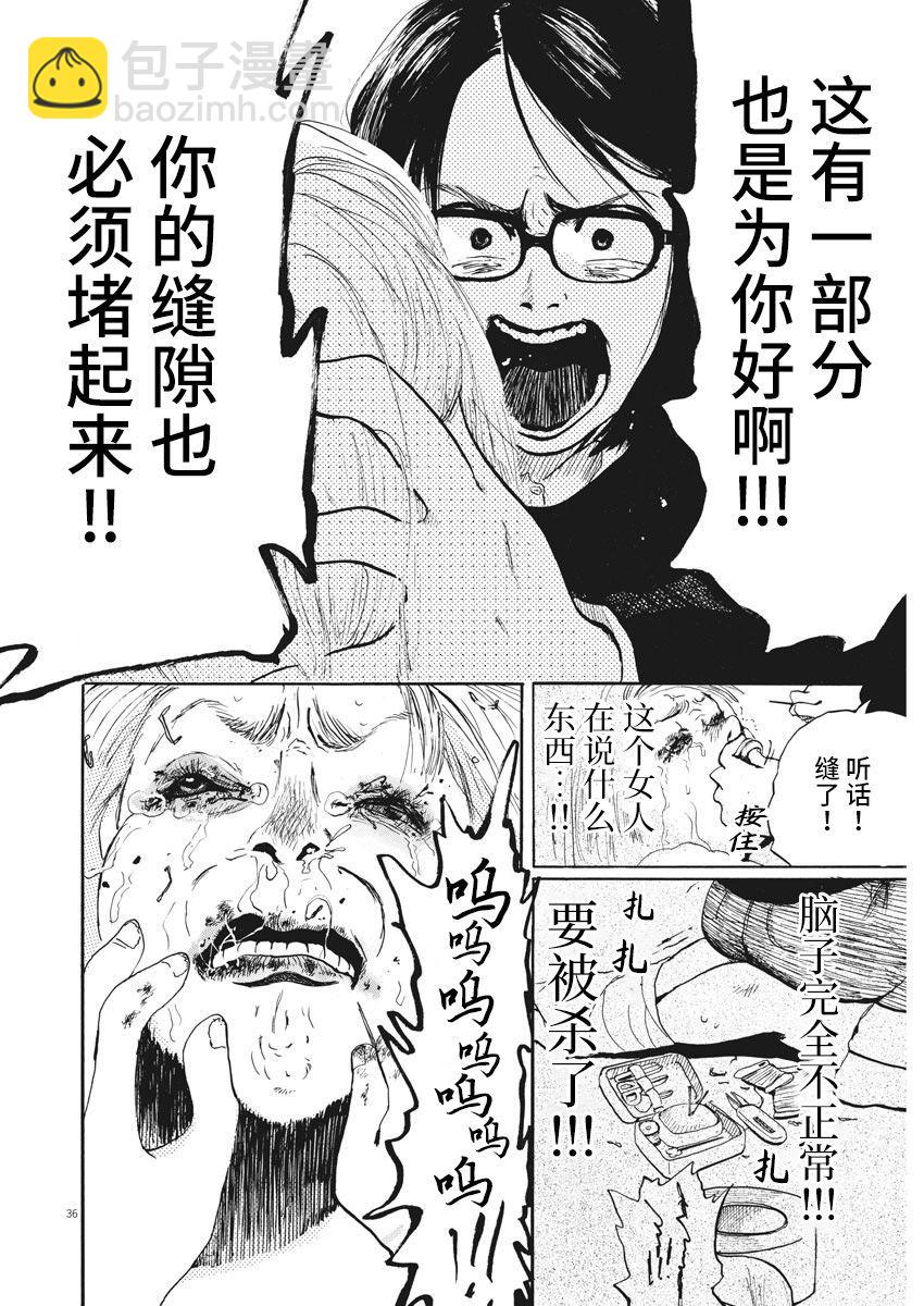 🍕恐惧症 第01话 第35页