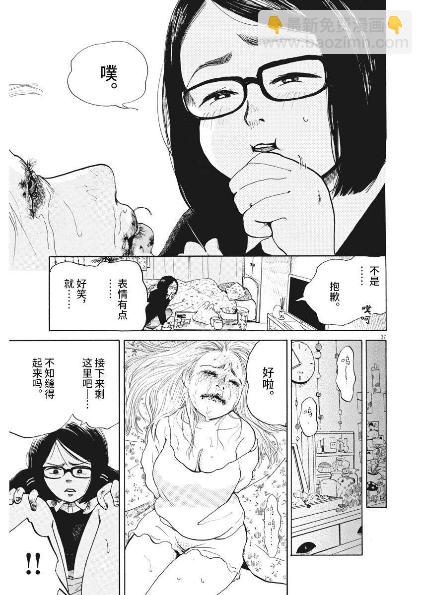 🍕恐惧症 第01话 第36页