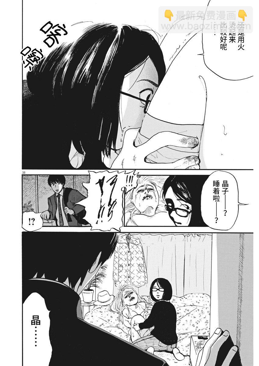 🍕恐惧症 第01话 第37页