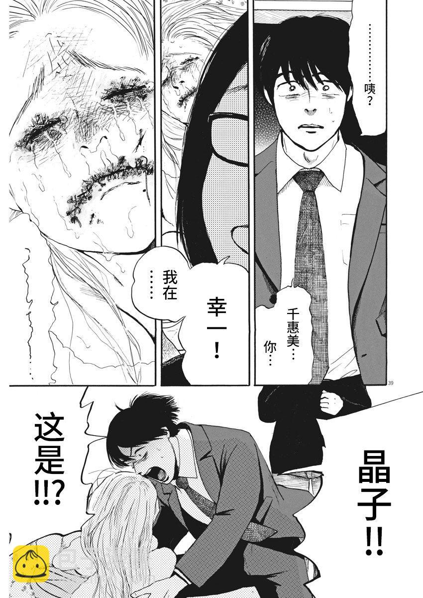 🍕恐惧症 第01话 第38页