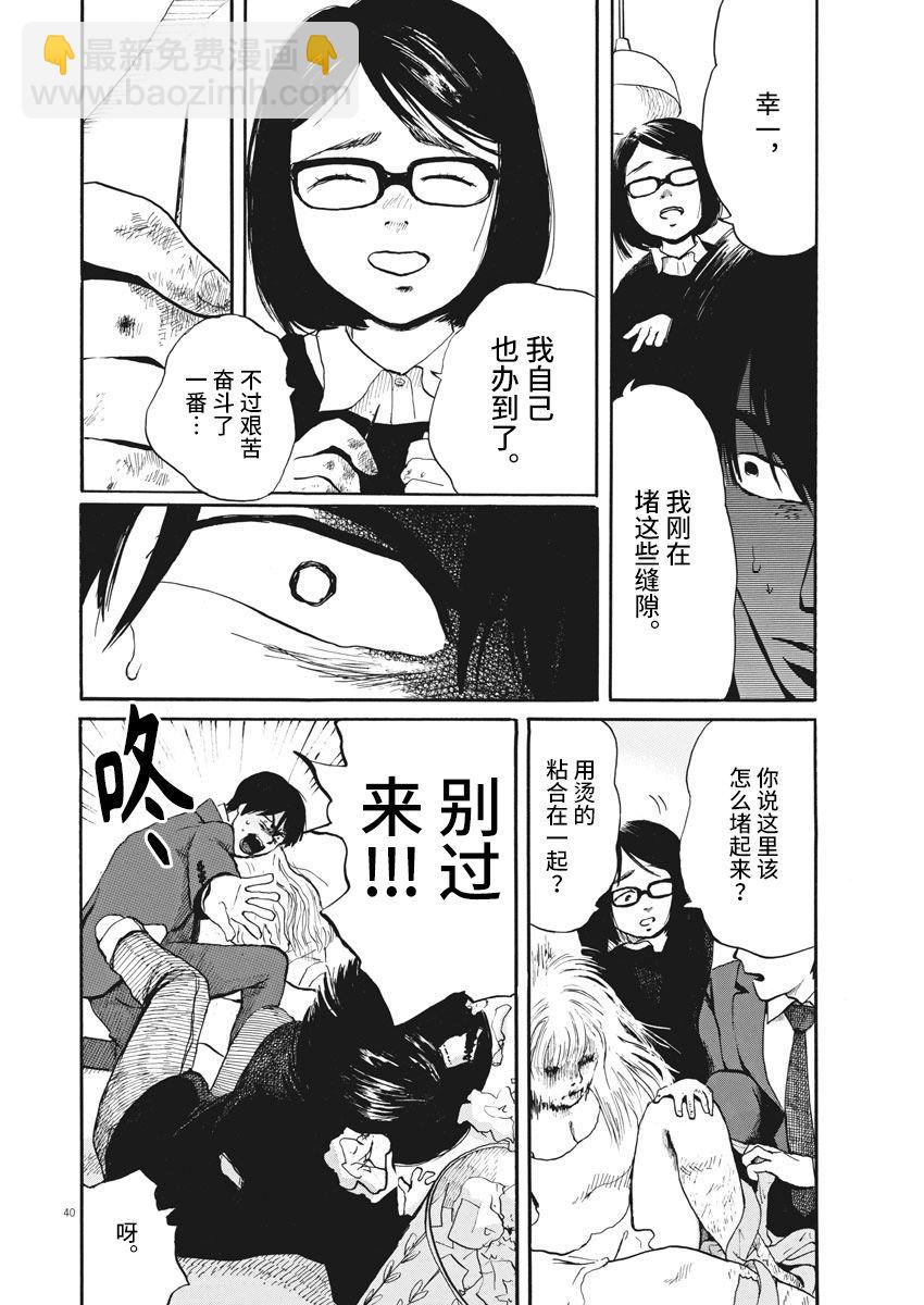 🍕恐惧症 第01话 第39页