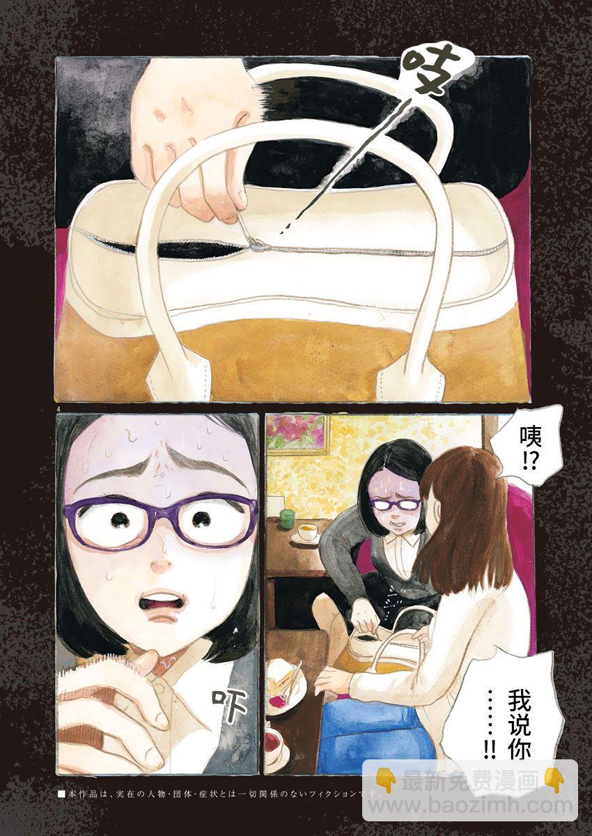 🍕恐惧症 第01话 第4页