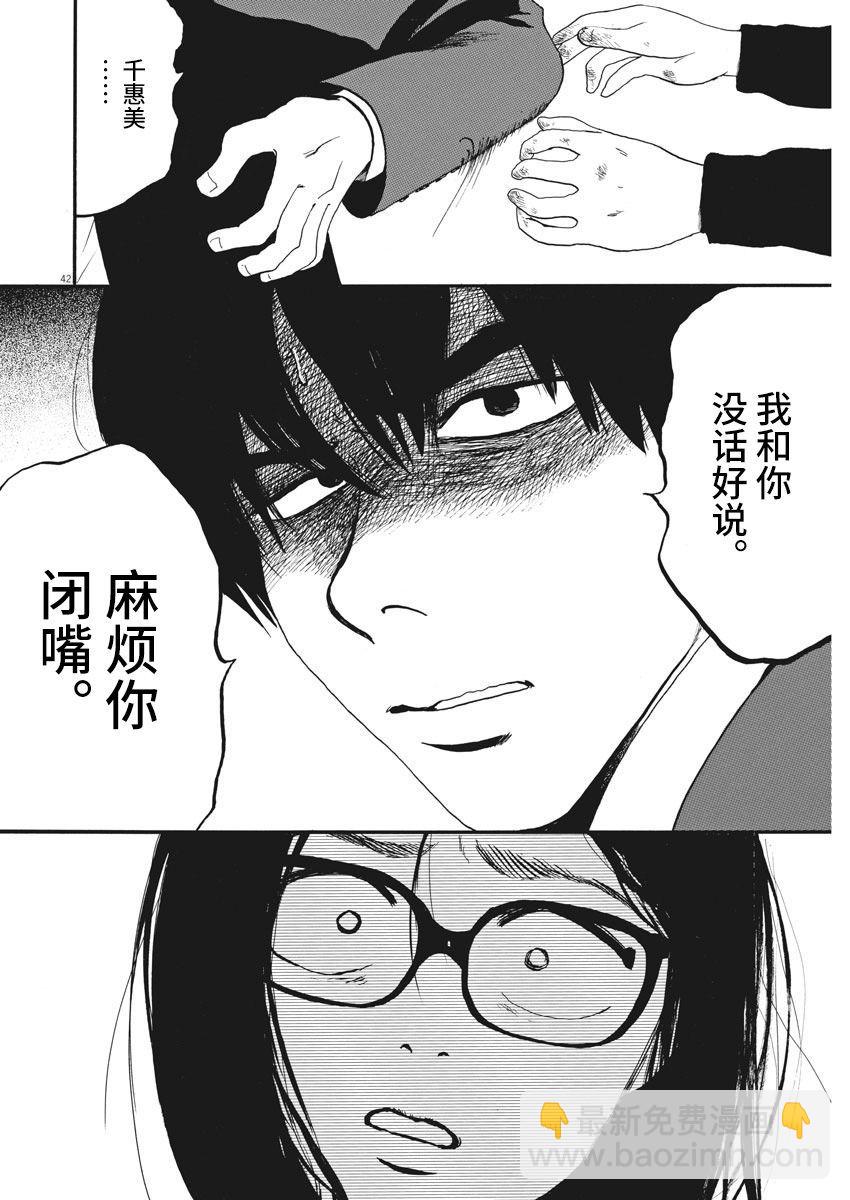 🍕恐惧症 第01话 第41页