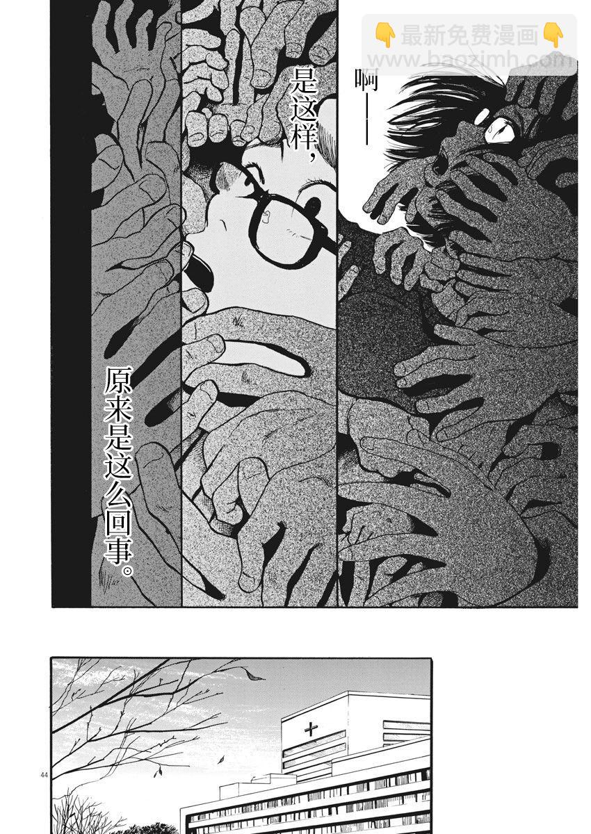 🍕恐惧症 第01话 第43页