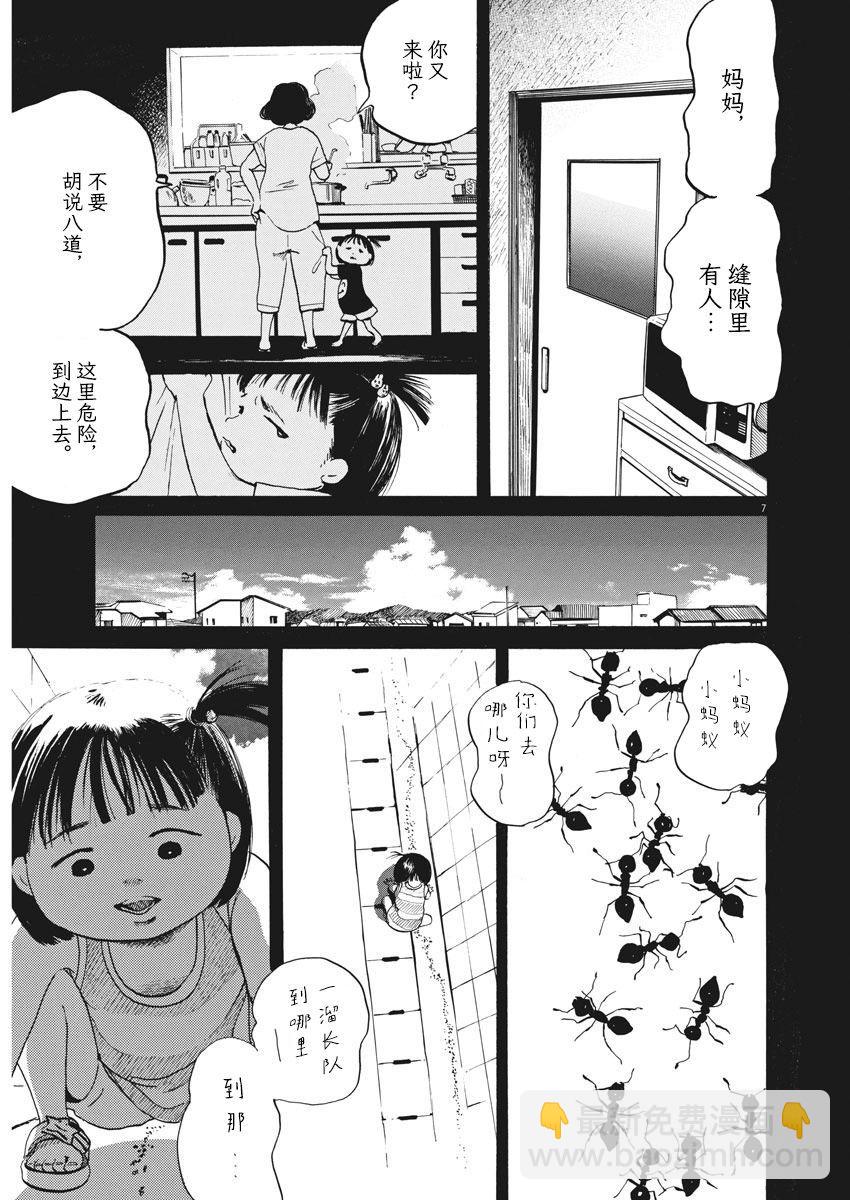 🍕恐惧症 第01话 第7页