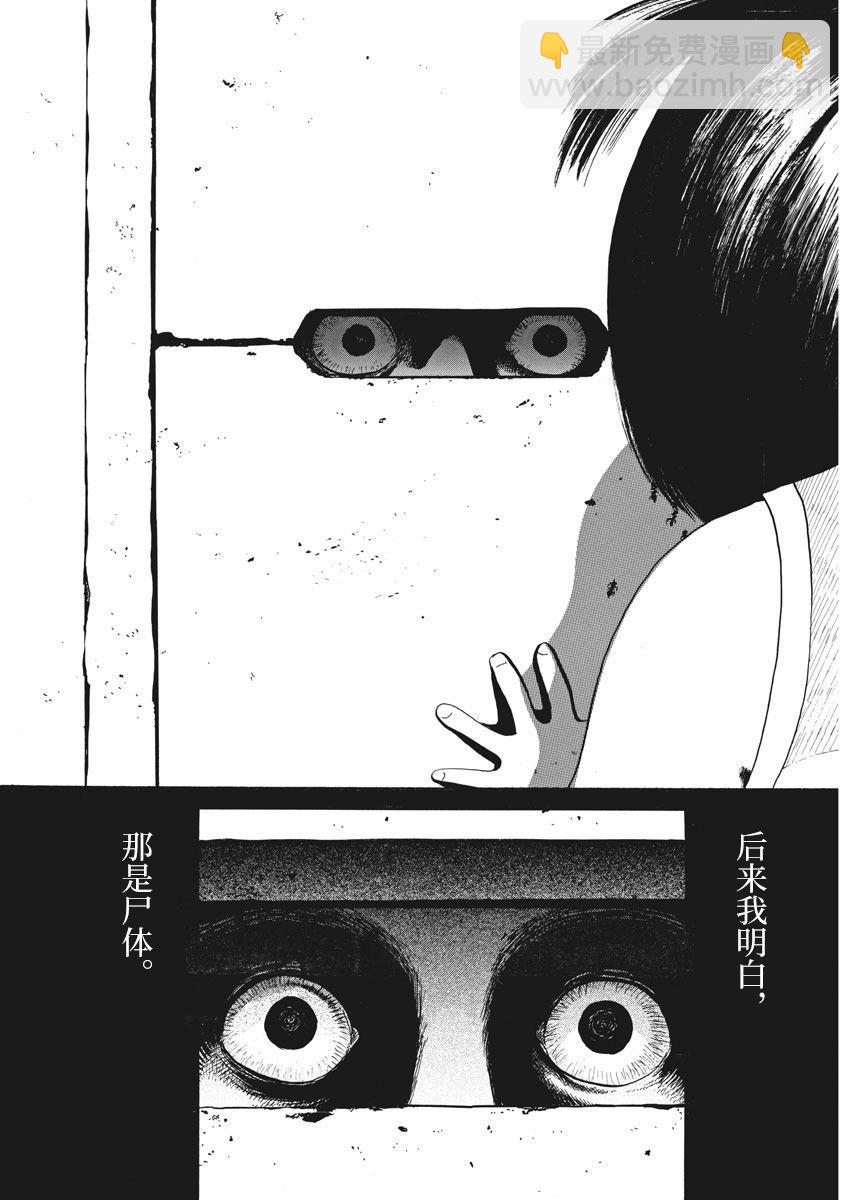 🍕恐惧症 第01话 第8页