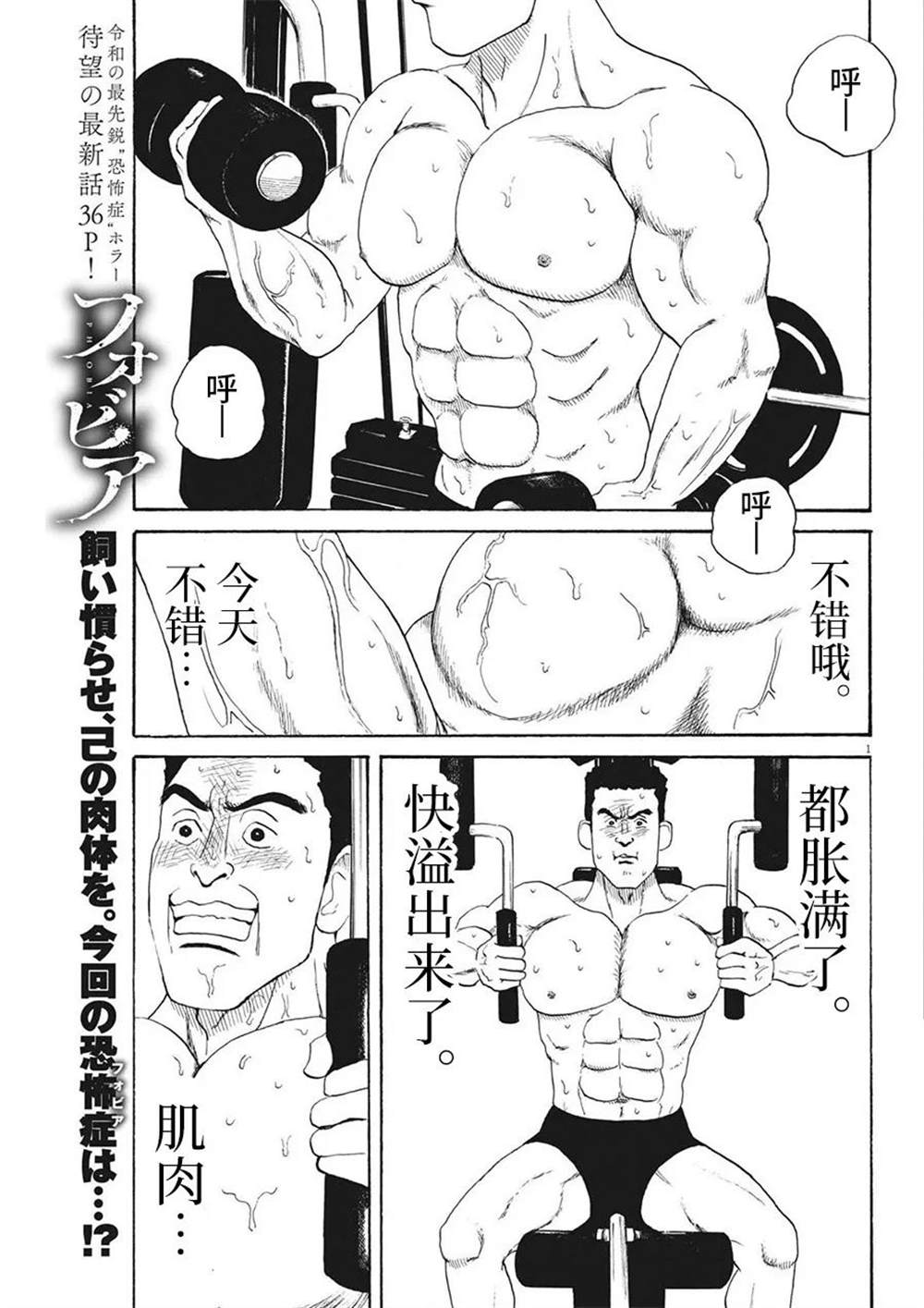 🍕恐惧症 第11话 第1页