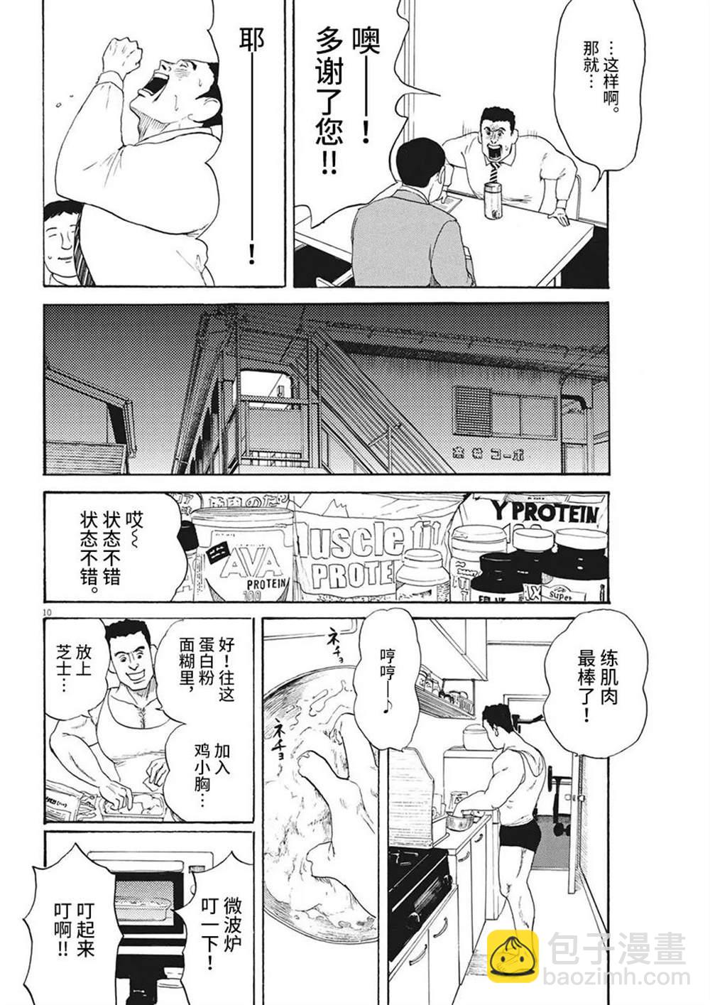 🍕恐惧症 第11话 第10页