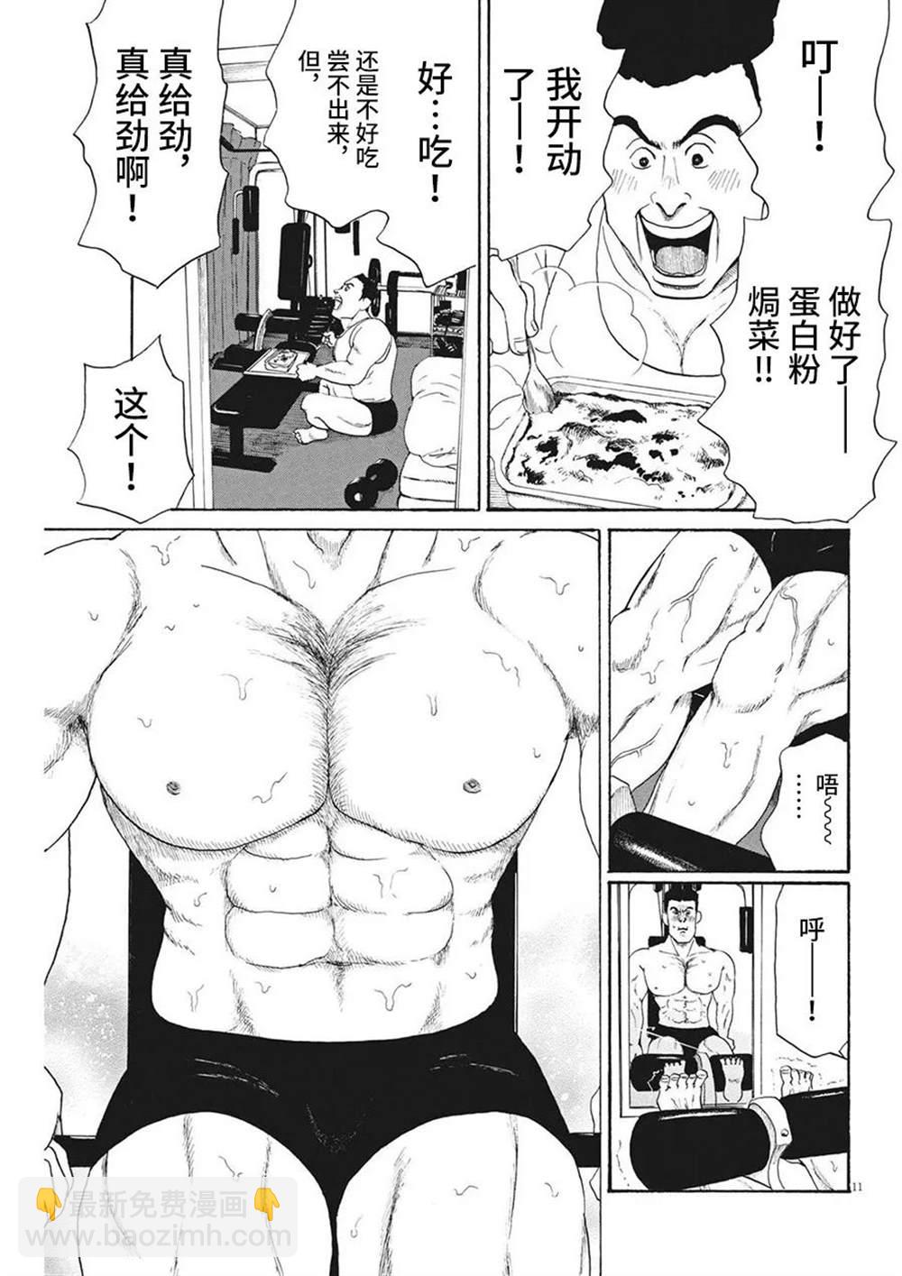 🍕恐惧症 第11话 第11页