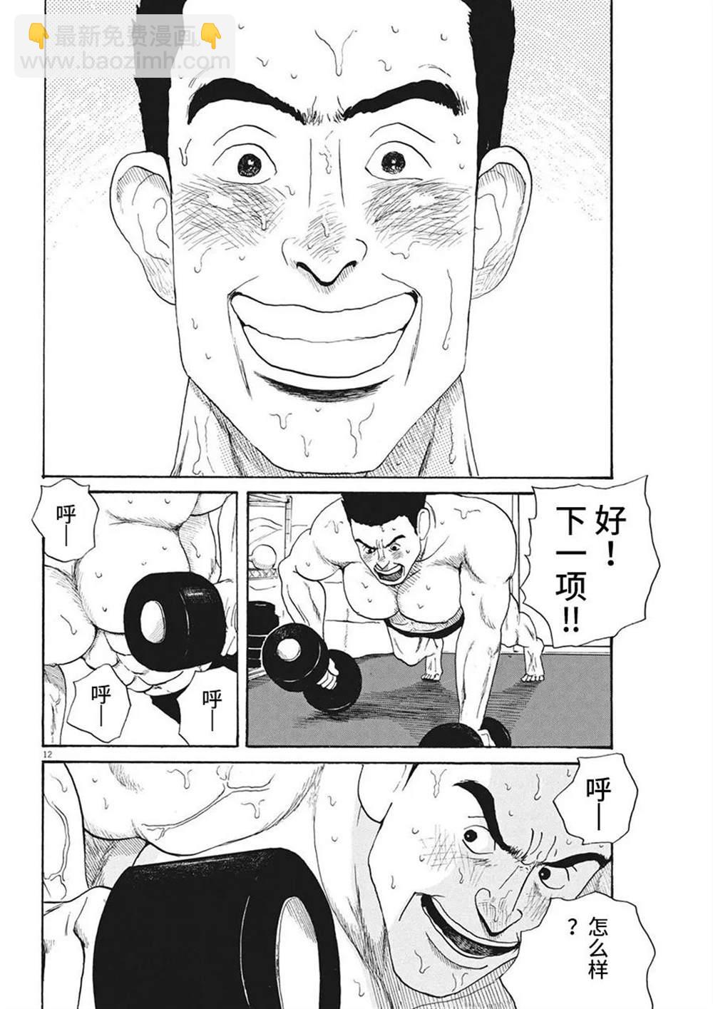 🍕恐惧症 第11话 第12页