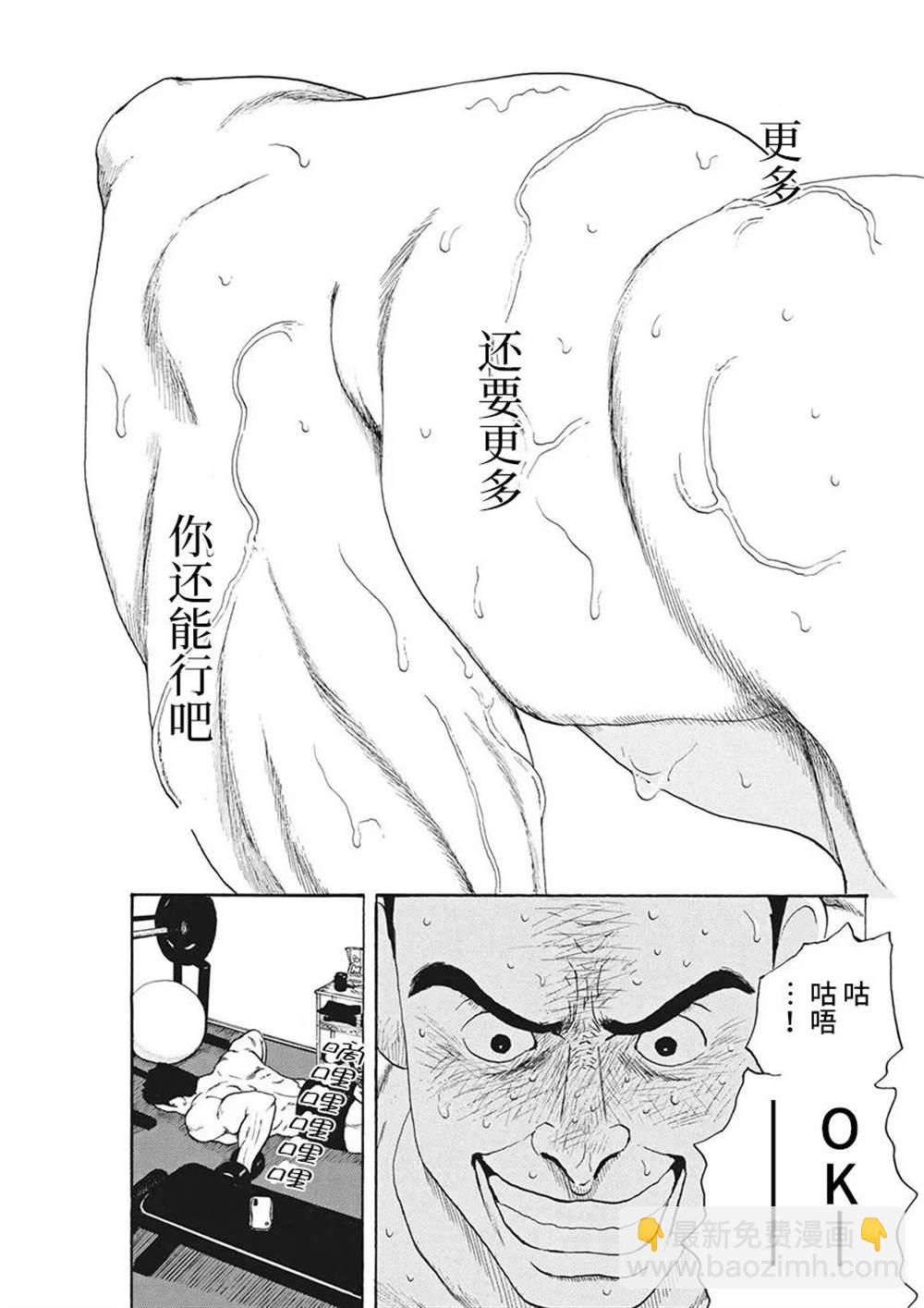 🍕恐惧症 第11话 第13页