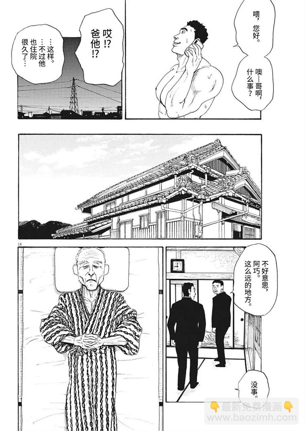 🍕恐惧症 第11话 第14页
