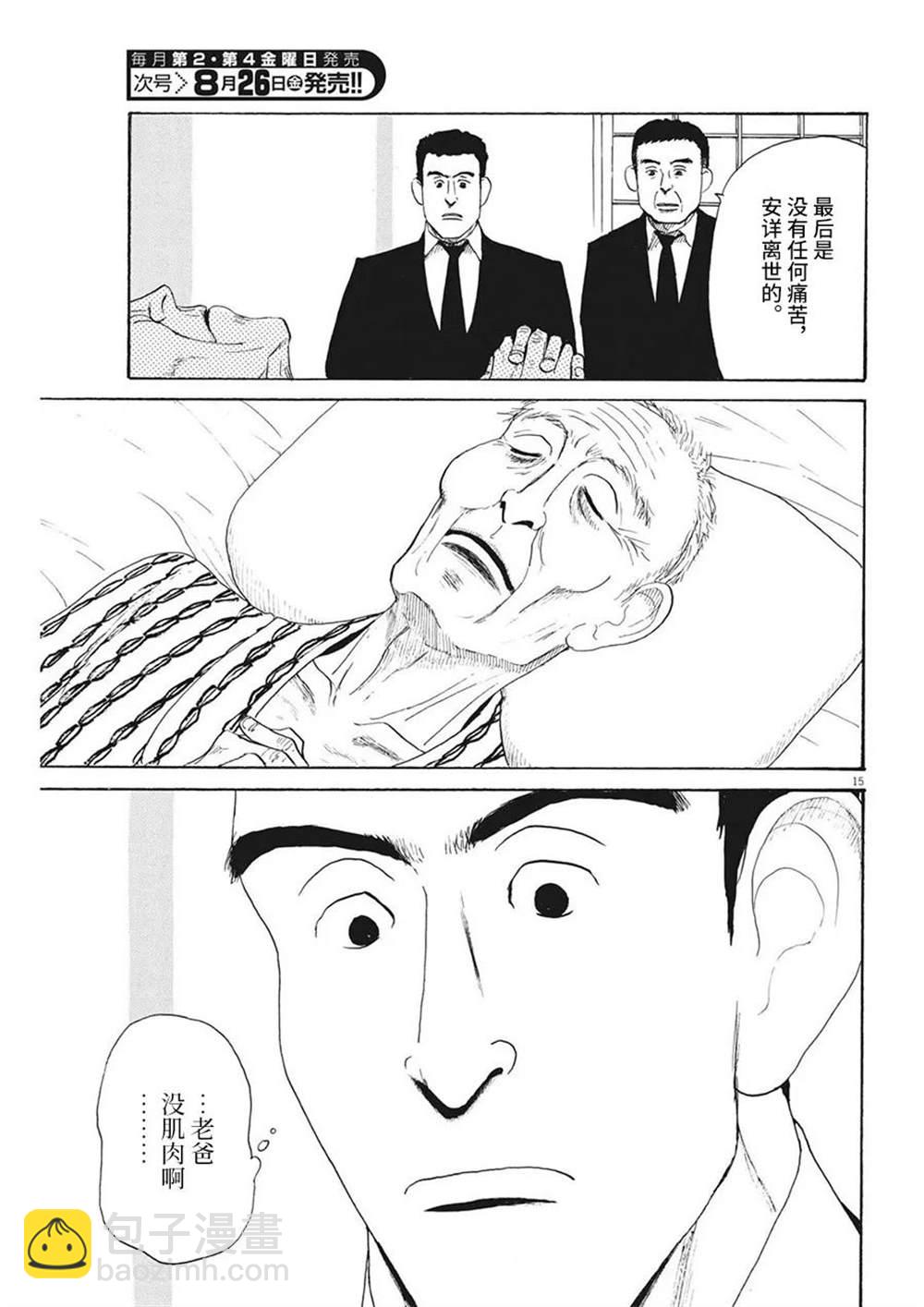 🍕恐惧症 第11话 第15页