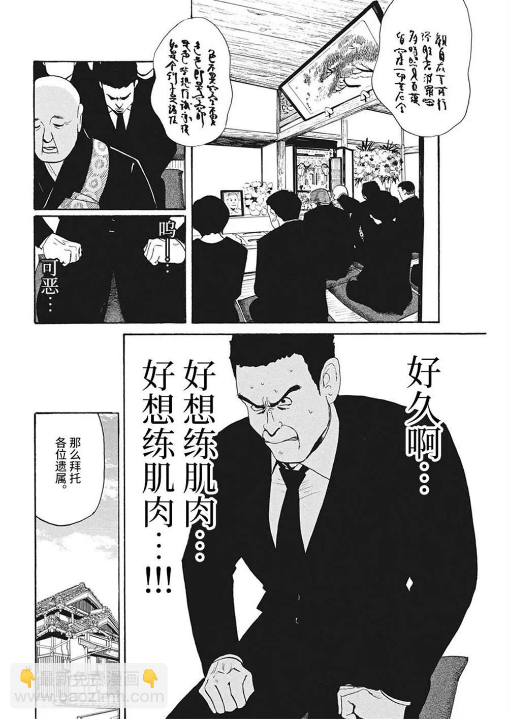 🍕恐惧症 第11话 第16页