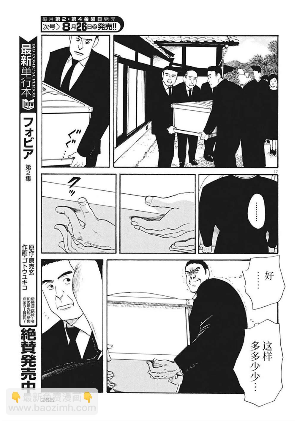 🍕恐惧症 第11话 第17页
