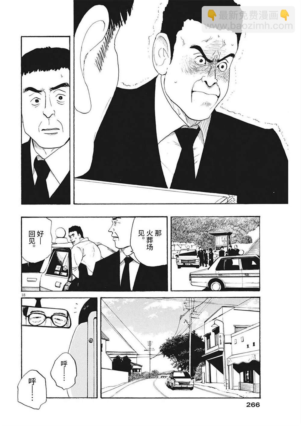 🍕恐惧症 第11话 第18页