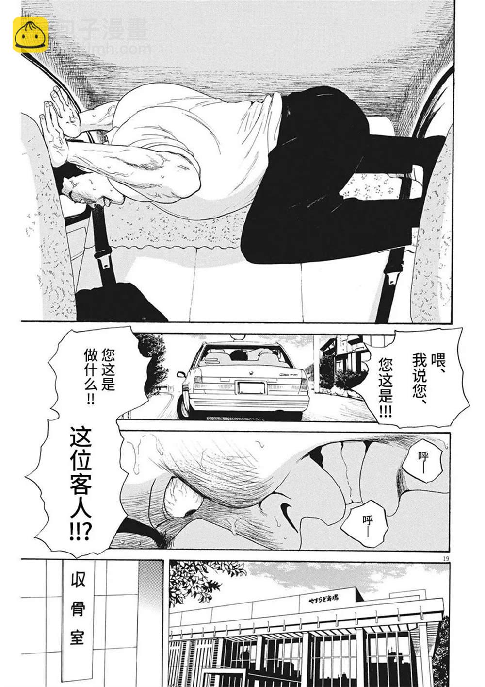 🍕恐惧症 第11话 第19页