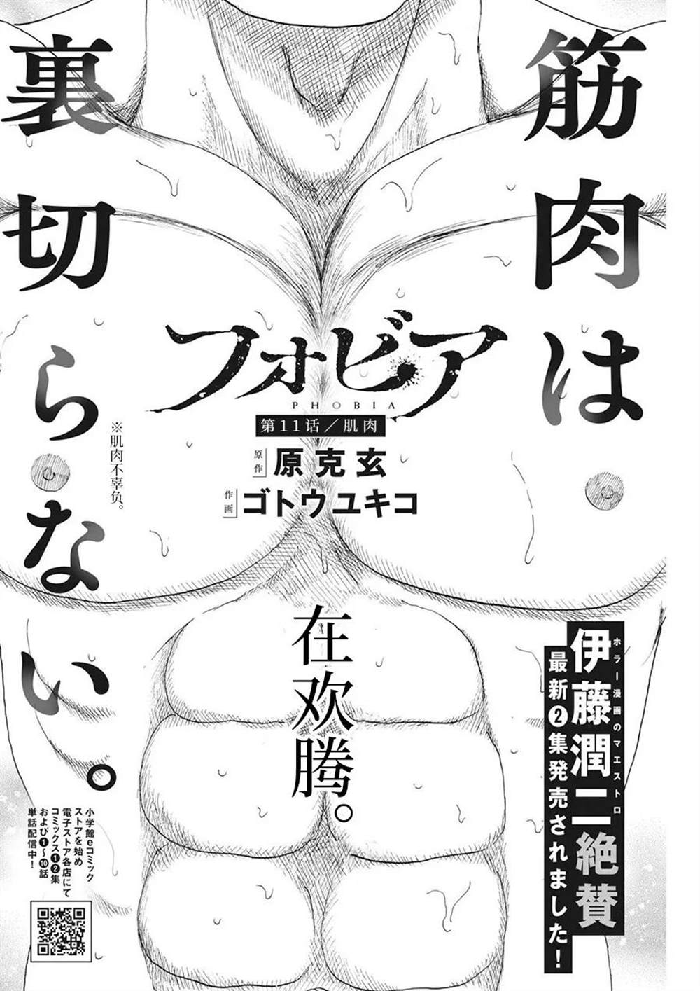 🍕恐惧症 第11话 第2页