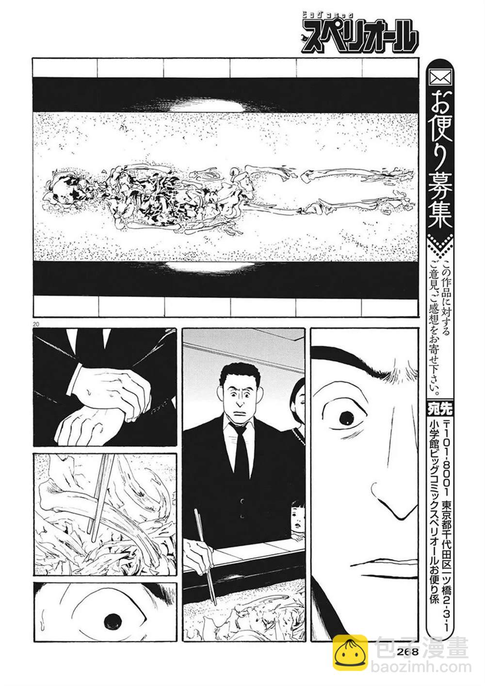 🍕恐惧症 第11话 第20页