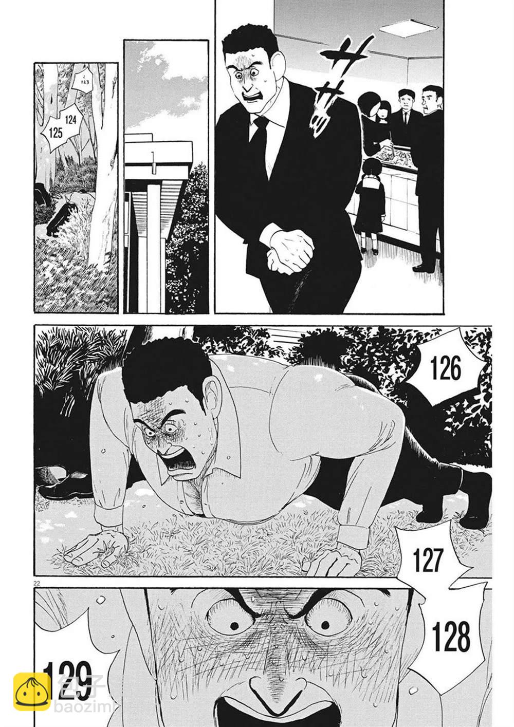 🍕恐惧症 第11话 第22页