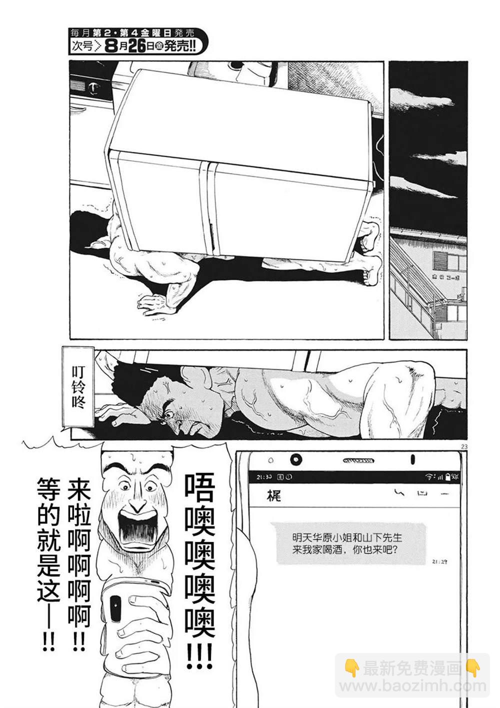 🍕恐惧症 第11话 第23页