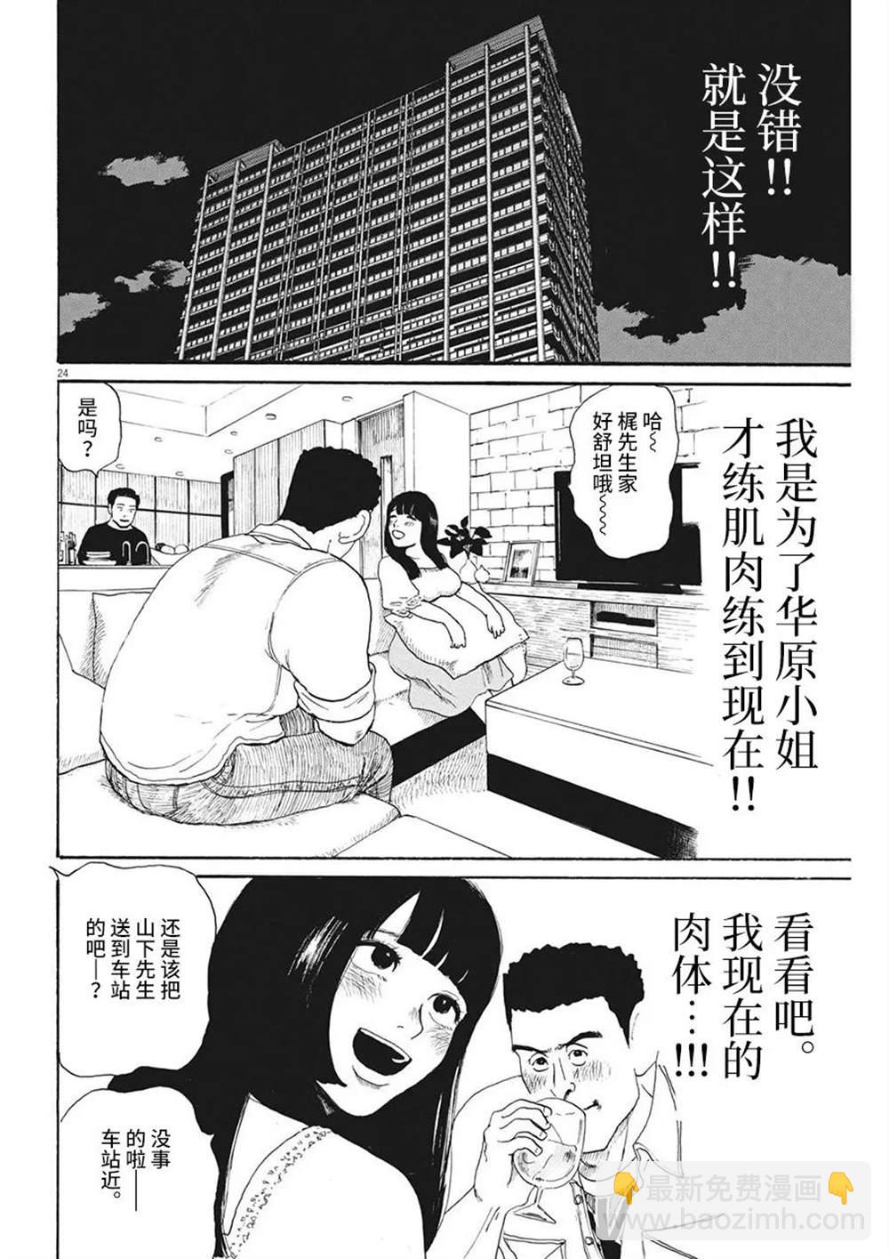 🍕恐惧症 第11话 第24页
