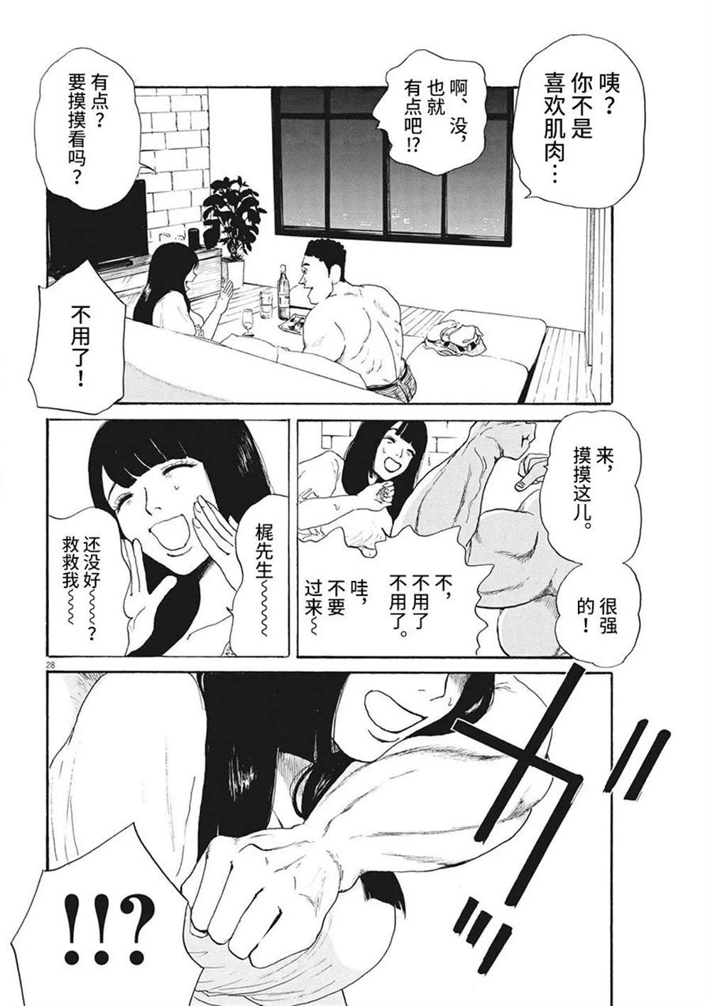 🍕恐惧症 第11话 第28页