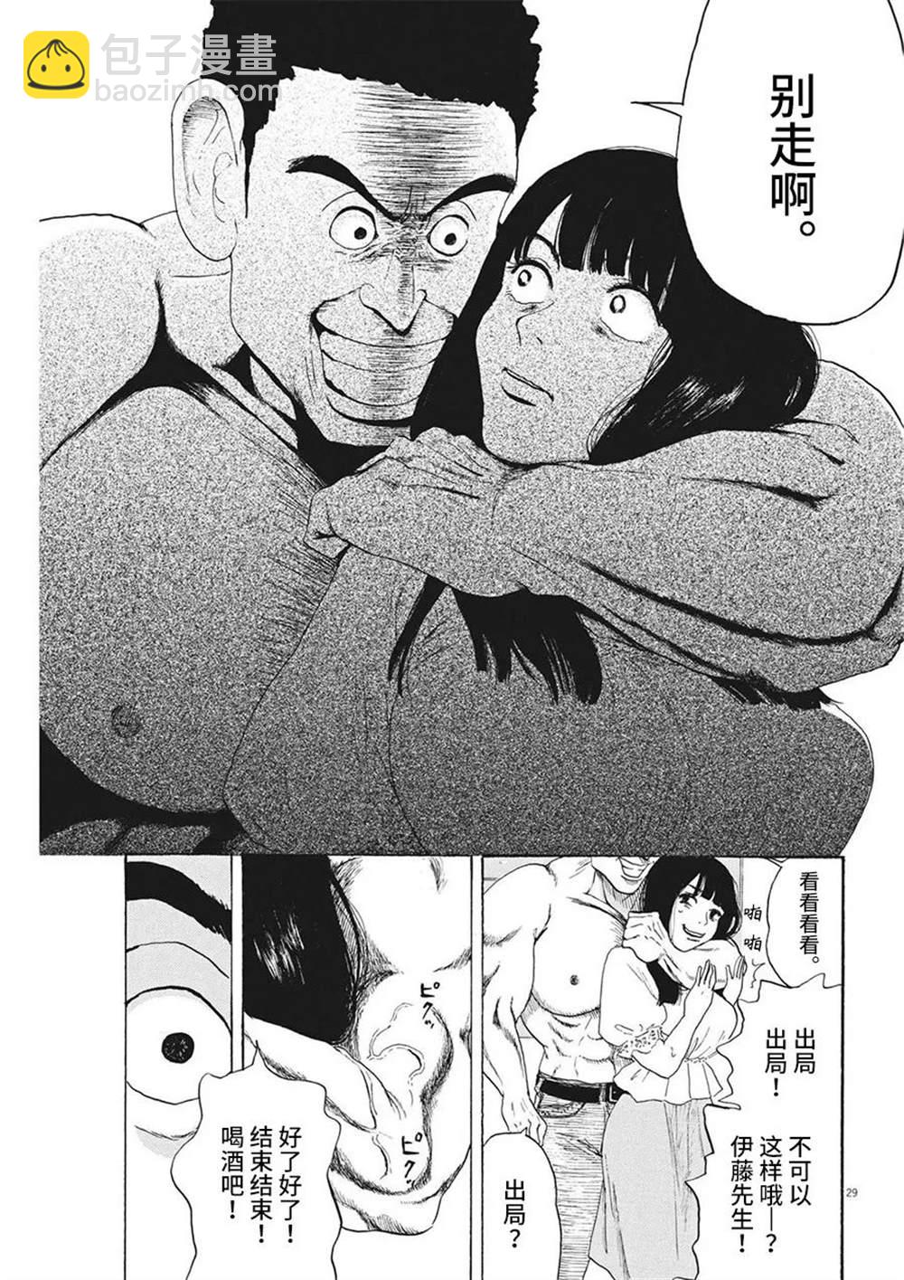 🍕恐惧症 第11话 第29页