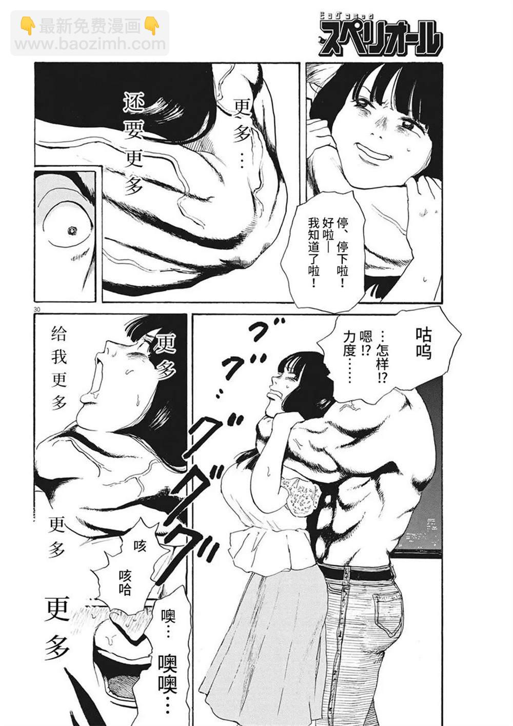 🍕恐惧症 第11话 第30页