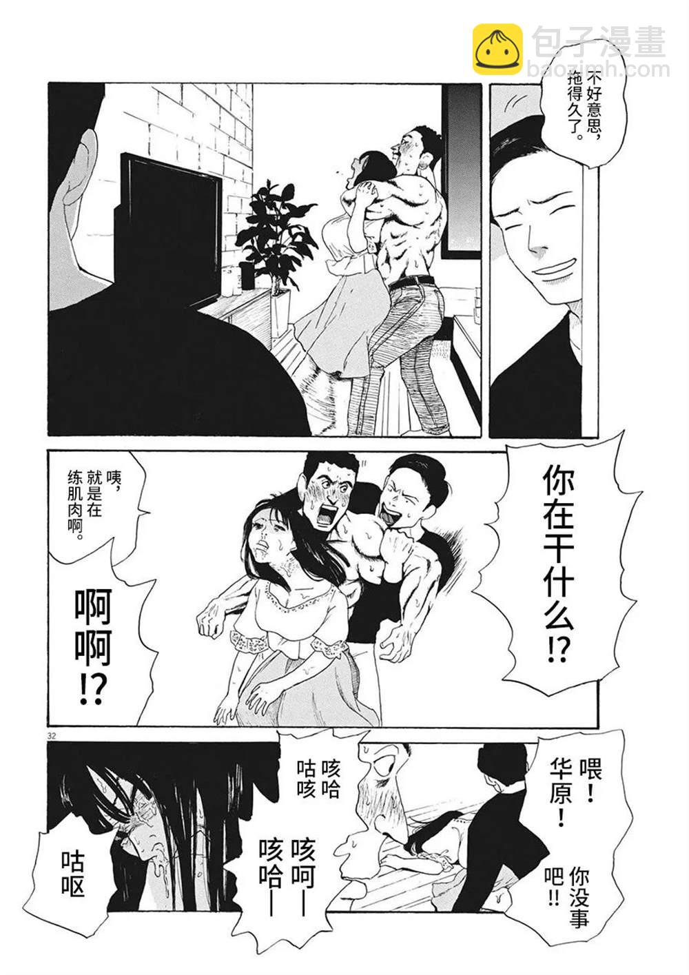 🍕恐惧症 第11话 第32页