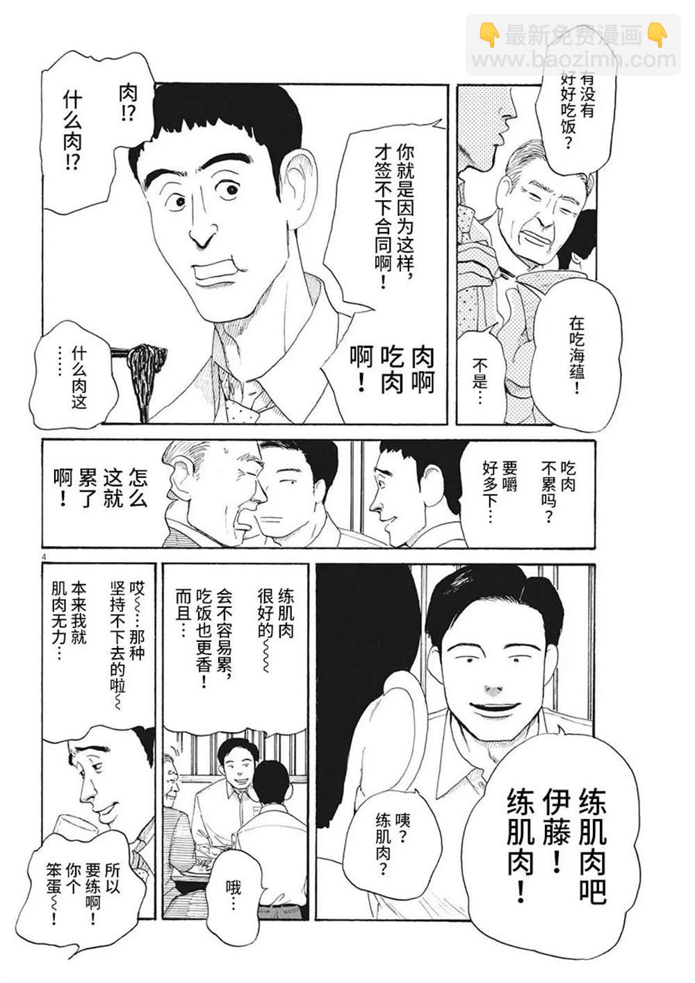 🍕恐惧症 第11话 第4页