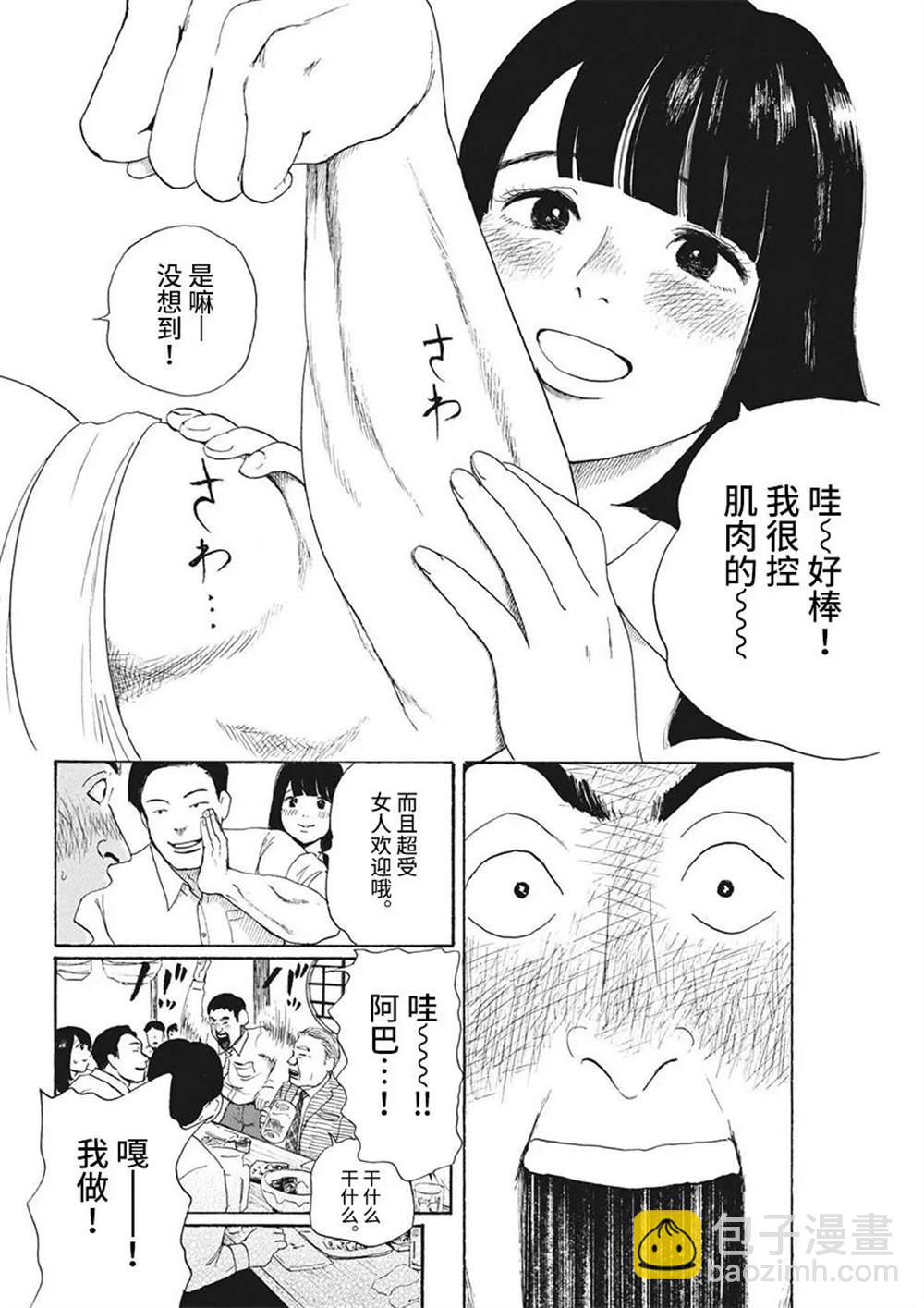 🍕恐惧症 第11话 第6页