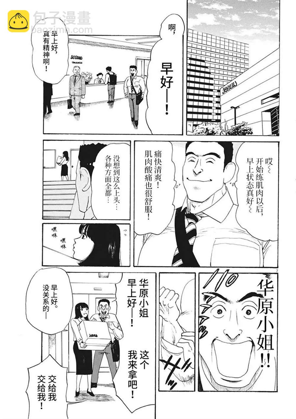 🍕恐惧症 第11话 第7页