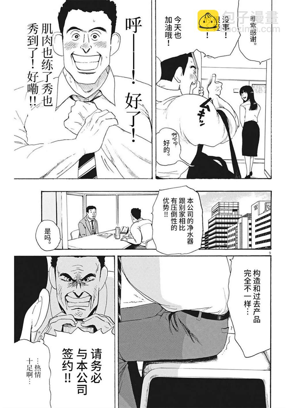 🍕恐惧症 第11话 第9页