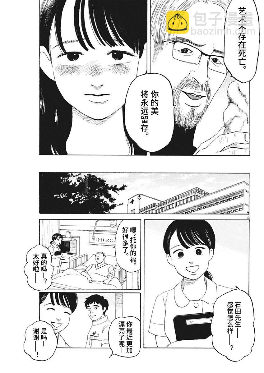 🍕恐惧症 第13话 第13页