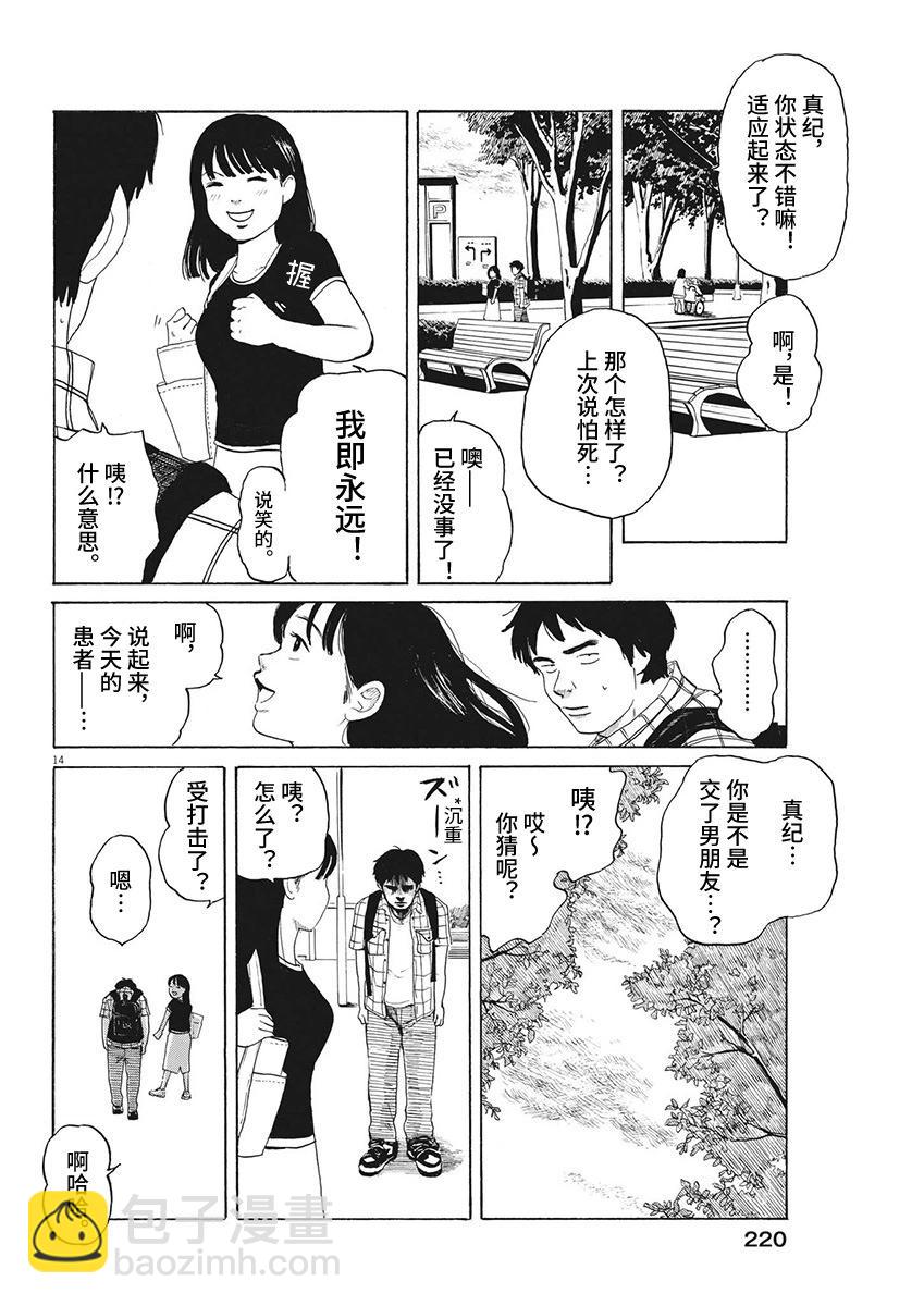 🍕恐惧症 第13话 第14页