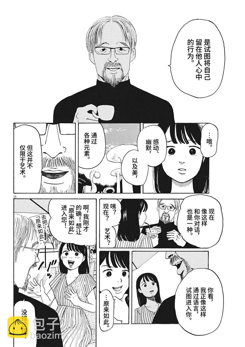 🍕恐惧症 第13话 第16页