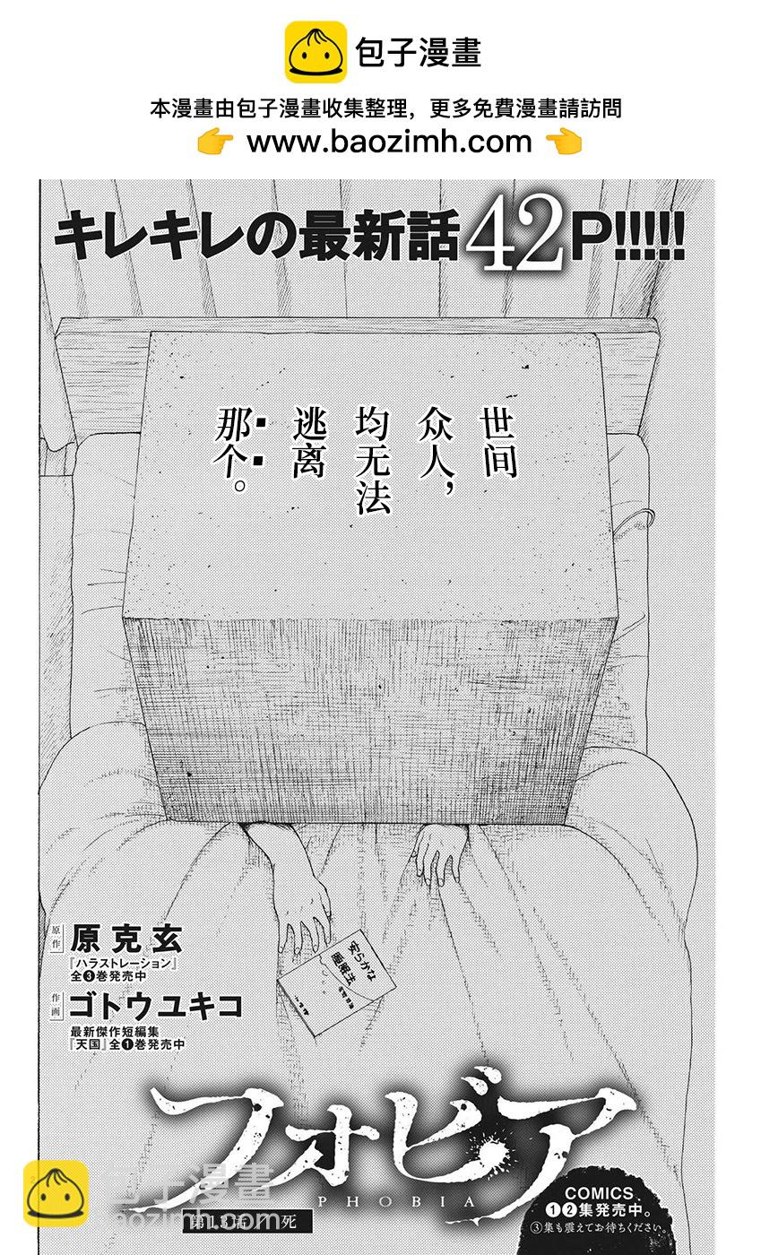 🍕恐惧症 第13话 第2页