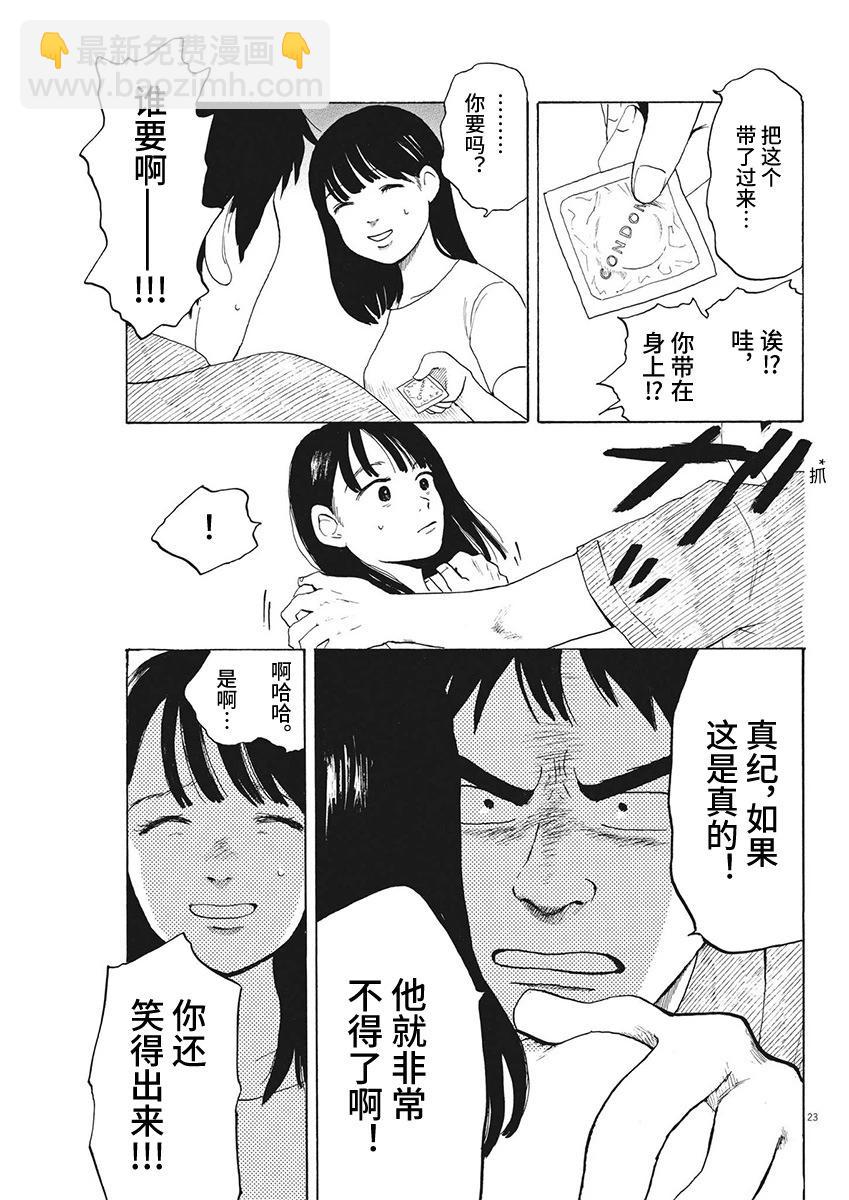 🍕恐惧症 第13话 第23页