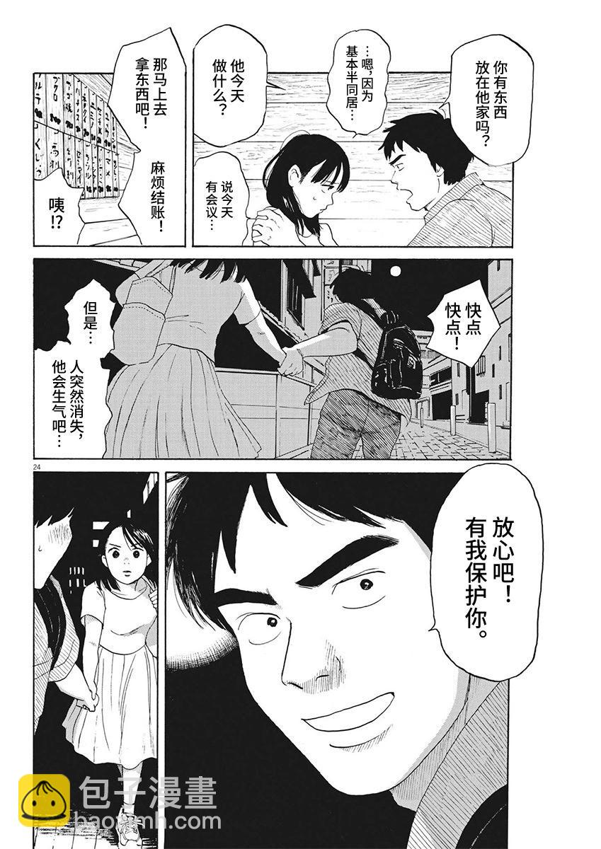 🍕恐惧症 第13话 第24页
