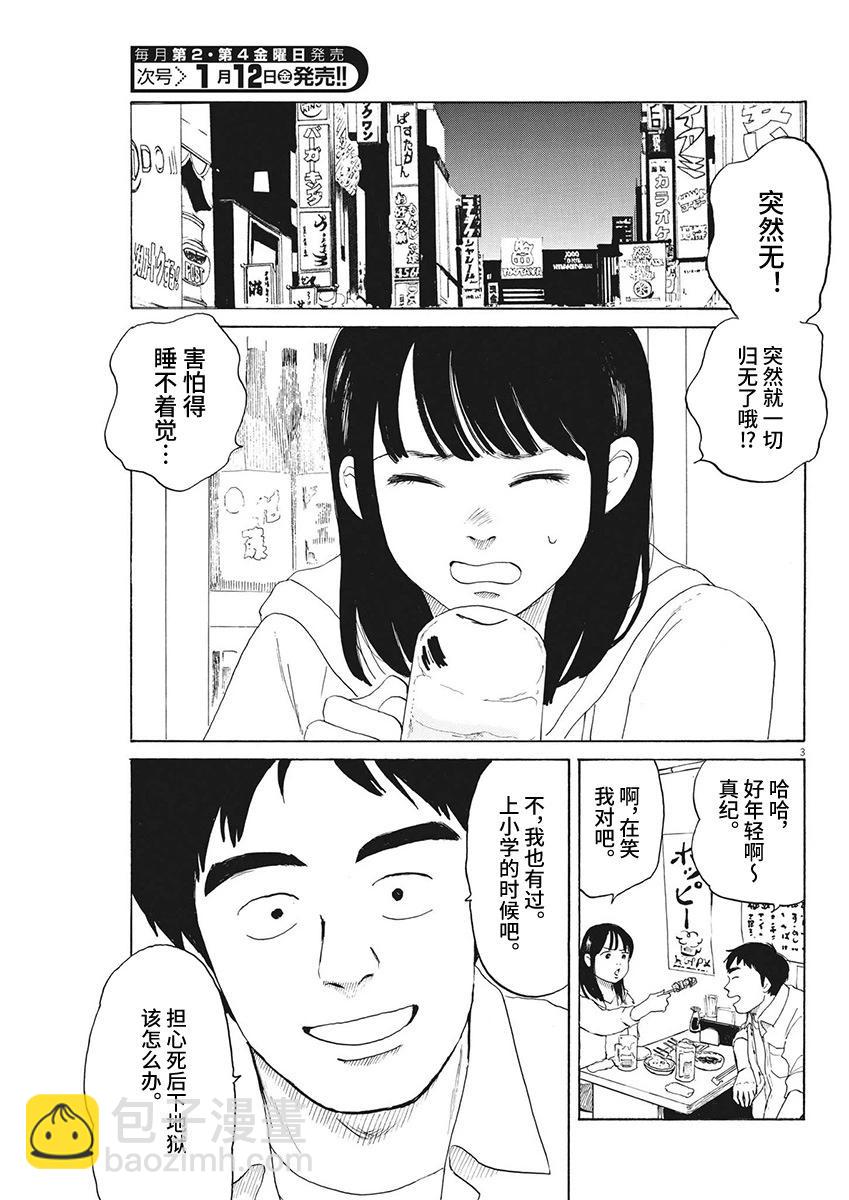 🍕恐惧症 第13话 第3页