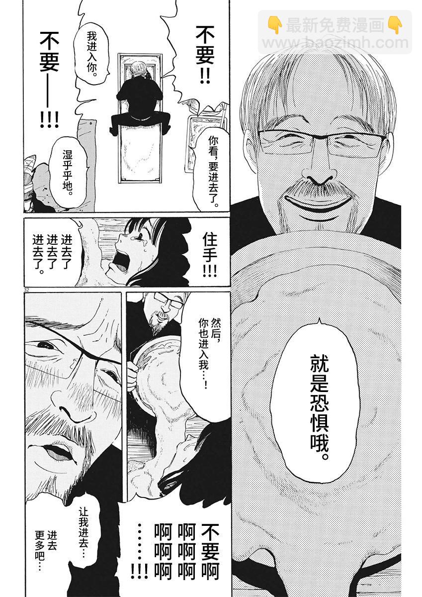 🍕恐惧症 第13话 第31页