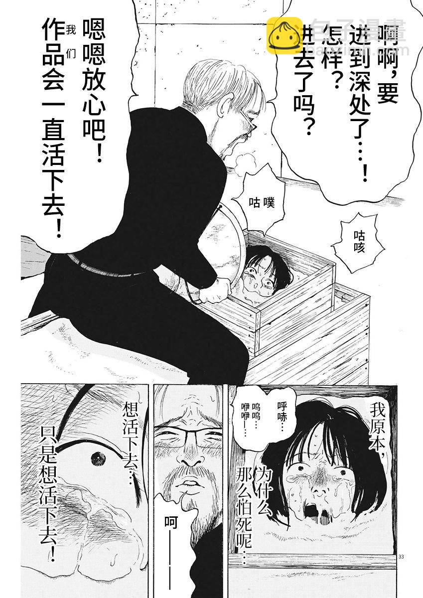 🍕恐惧症 第13话 第32页