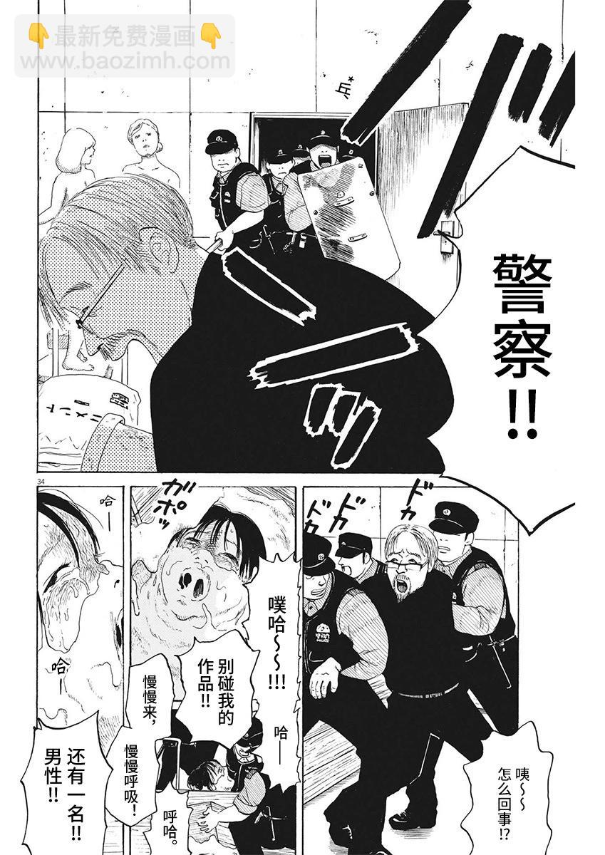 🍕恐惧症 第13话 第33页